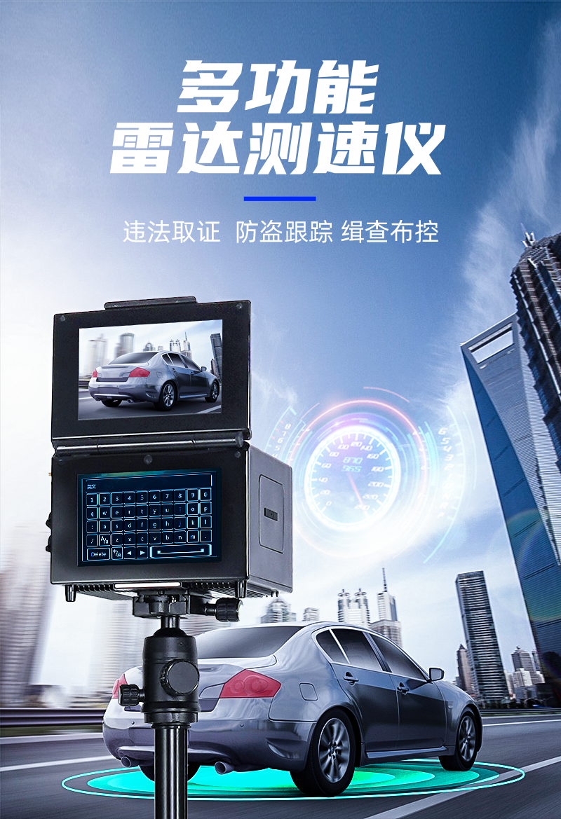 多功能雷達(dá)測(cè)速儀_01.png