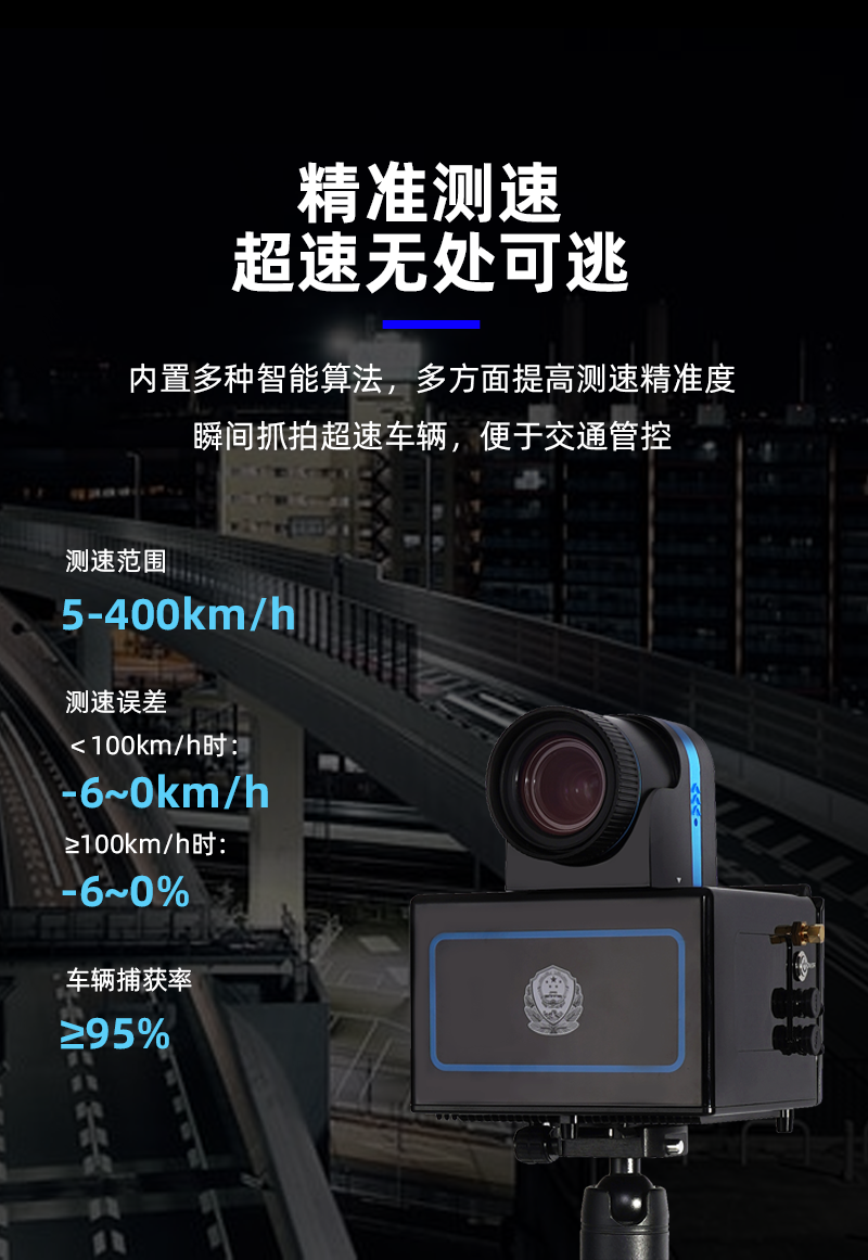 多功能雷達(dá)測(cè)速儀_04.png