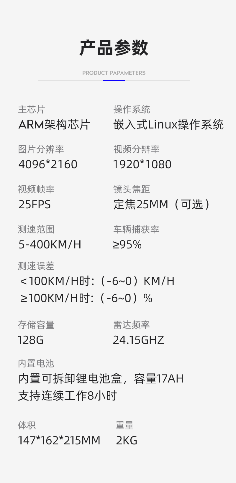 多功能雷達(dá)測(cè)速儀_13.png