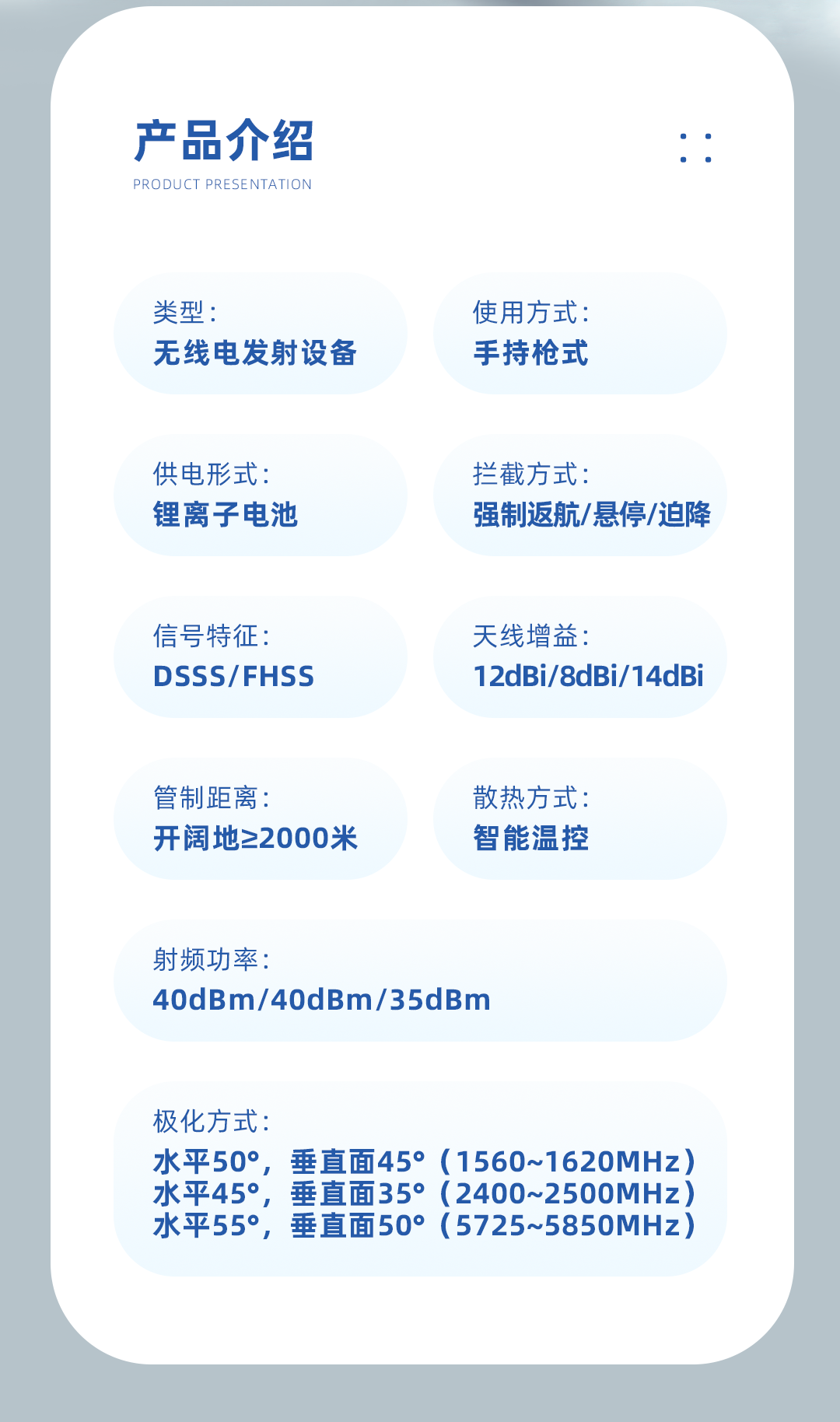無人機反制_09.png