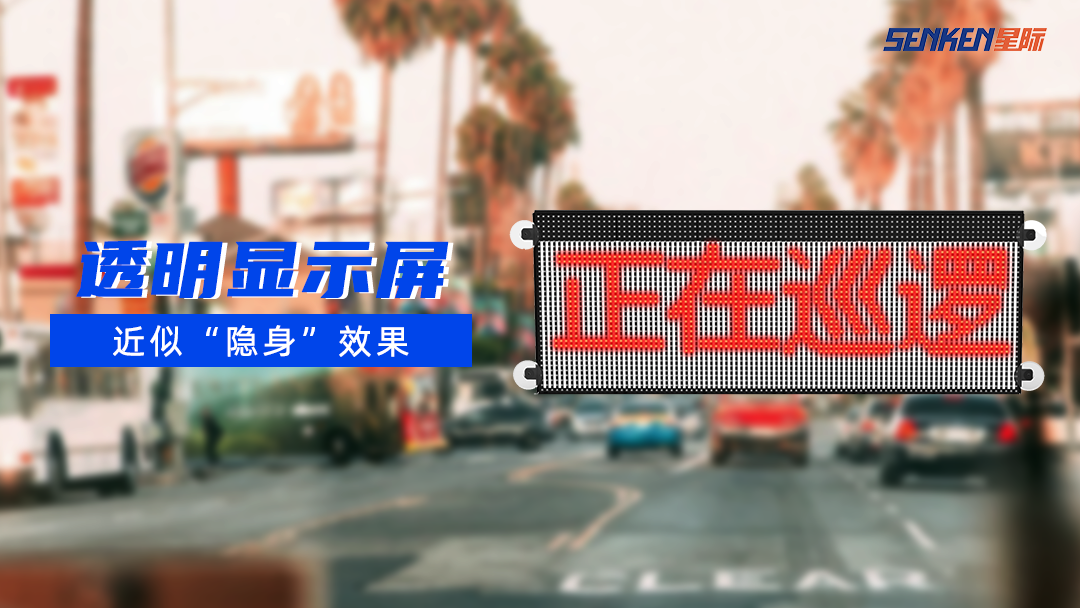 透明顯示屏.png