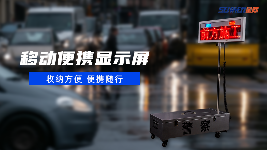 移動(dòng)顯示屏.png