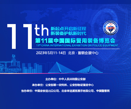 警博會(huì).png