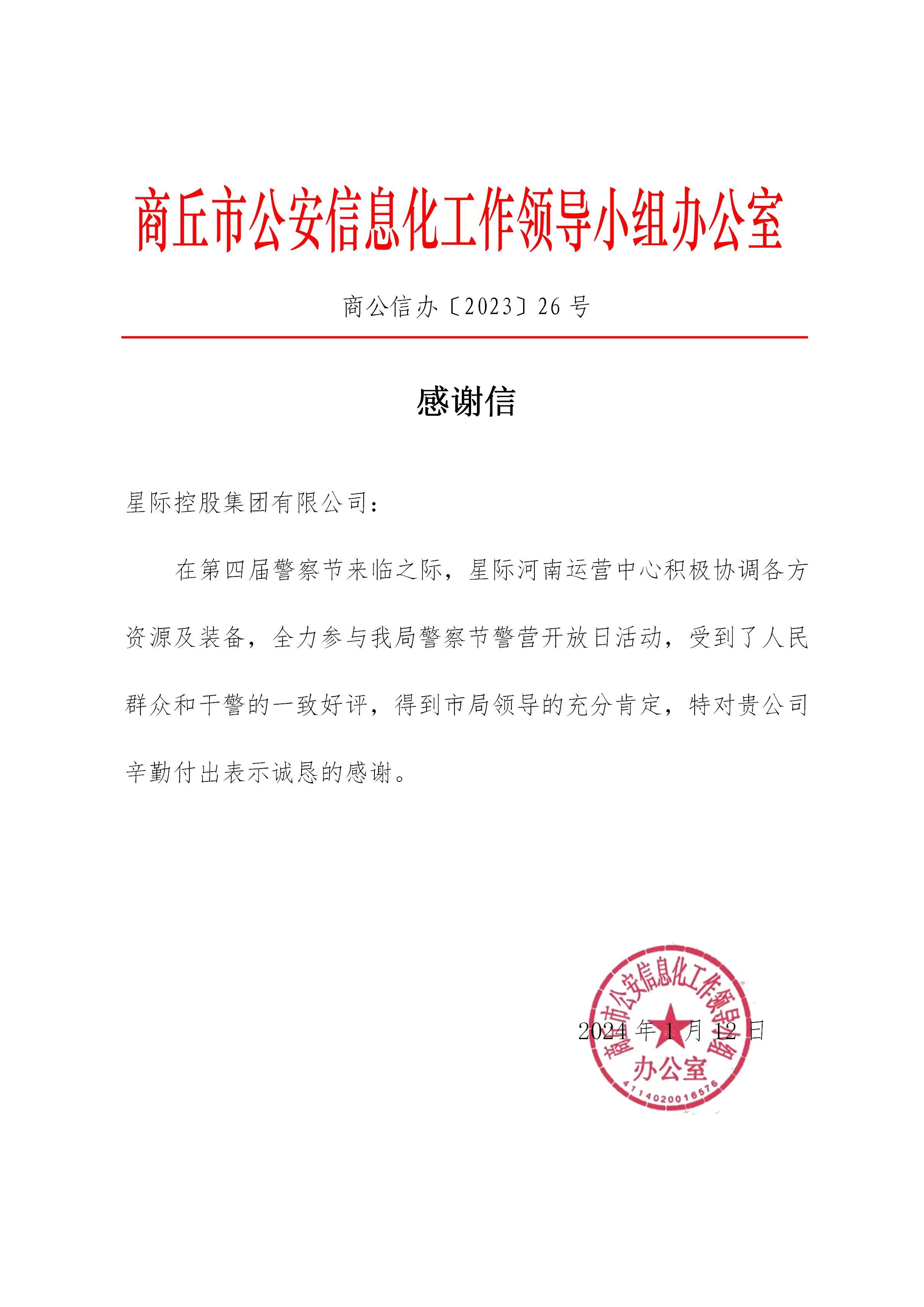 感謝信.jpg