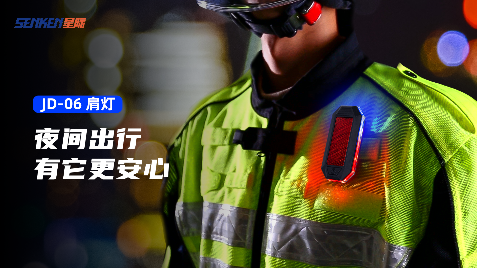 06肩燈.png