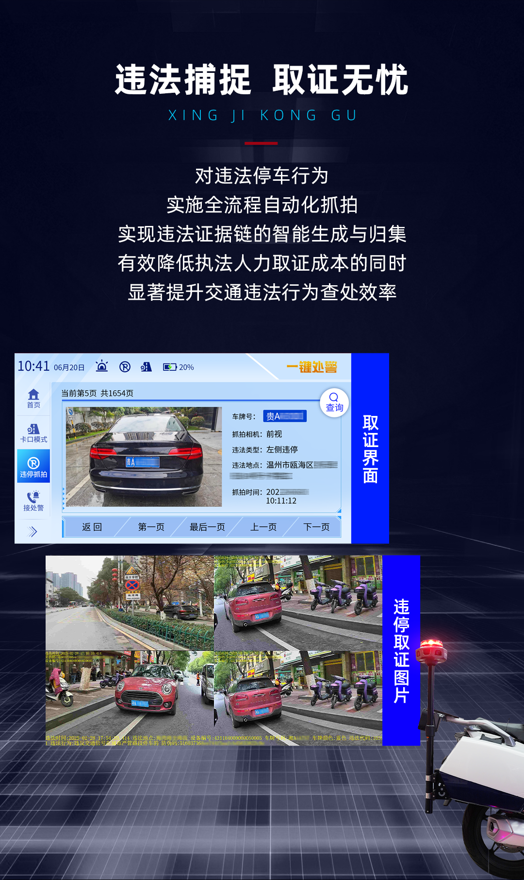摩托車(chē)取證_08.png