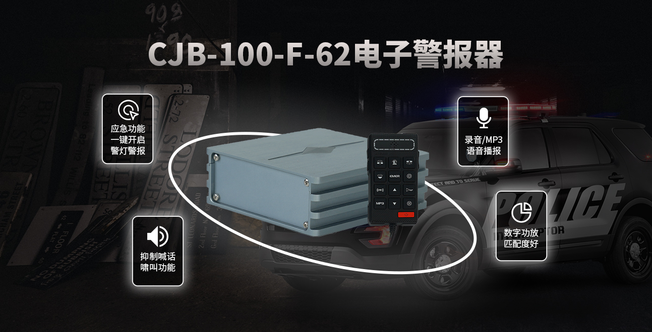 CJB-100-F-62電子警報(bào)器