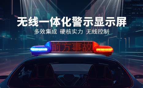 顯示屏長牌燈