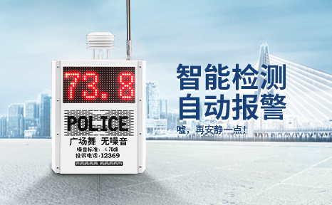  噪音檢測系統(tǒng)