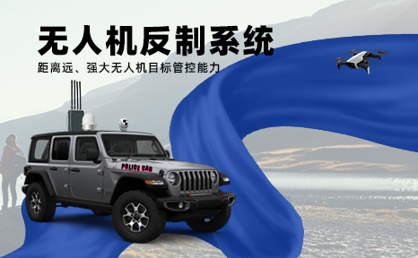 無人機反制